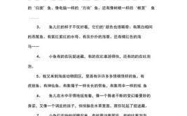 写鱼的比喻句