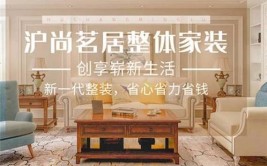 上海装修公司之选,品质与服务的完美融合