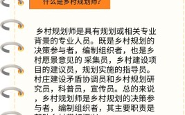 乡村规划师是什么