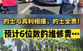 全责肇事者仅赔2万？(肇事者高达黑幕宾利维修费)