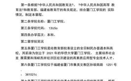 厦门工学院2017年普通本科招生章程