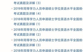 同等学力硕士英语没过四级可以吗