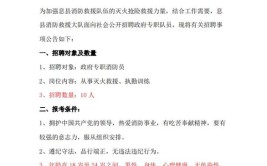 宁洱县消防救援大队关于招聘2023年3名政府专职消防员的公告(救援消防员专职报名大队)