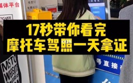当天办当天拿证