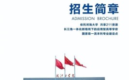 皖江工学院2020年招生章程