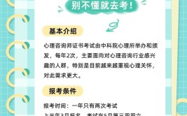 2024年下半年北京心理咨询师的报名条件是什么