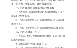 吴明国常保国负责人关于提高汽车维修质量的制度(质量汽车维修车辆负责维修)