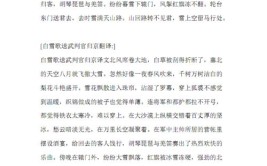 白雪歌送武判官归京翻译及赏析