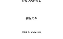 上海某工业区绿化养护项目招标公告