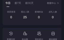 开播设置(直播直播间人数你们的设置)