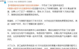 车主维权引发热议！(大了车主电机维权理想)