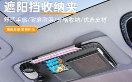 汽车遮阳板怎么用？汽车遮阳板怎么拆下来？遮阳板卡扣如何拆卸(遮阳板汽车零部件光线改锥)
