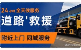 紧急救援！24小时补胎服务助您解忧 4008603816 流动补胎电话最近(补胎救援小时服务轮胎)
