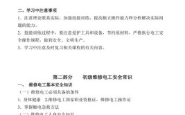 淮北电工培训信息大全