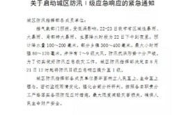 河南启动二级应急响应！停运！封闭(应急响应封闭启动停运)