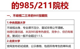 考研最不歧视的985大学有哪些