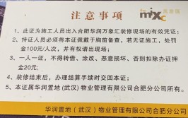 物业经理人干货分享——装修管理作业指导书(装修业主出入证违章整改)