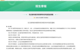 乌兰察布医学高等专科学校2018年招生章程
