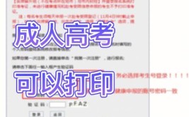 遵义市成人高考准考证什么时候开始打印？