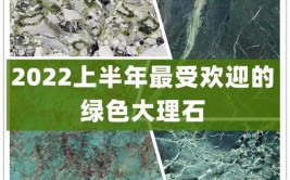 装修石材性价比之选,绿色、美观、耐用，您的不二之选