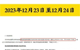 考研是几月份开始报名