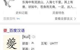 夔怎么读