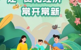 以花为媒 鲜花经济为消费增添新活力