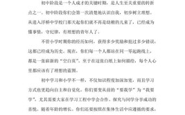 给初一新生的寄语