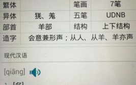 羌怎么读