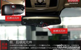 无法开启怎么办？(后视镜传感器防眩目失效功能)
