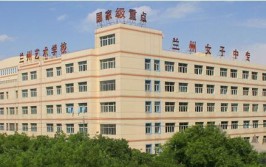 兰州公办中专学校有哪些