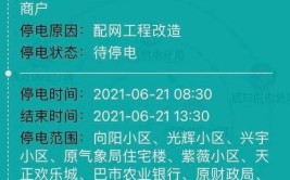 渭南停电公告！(停电西街客户影响四组)