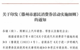 公示！枣庄市拟参与商用汽车消费券活动汽车销售企业名单(汽车销售中区服务有限公司有限公司西路)