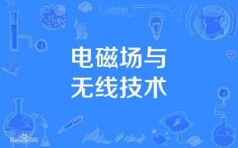 电磁场与无线技术专业怎么样