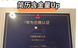 大一大二可以考华为证书
