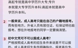 成人高考是什么性质的教育