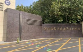 河北正定师范高等专科学校是公办还是民办大学？