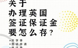 英国留学保证金存款时间不够怎么办？