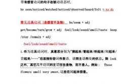 感官动词后面加什么词做表语