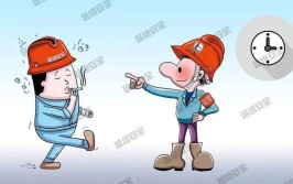 非常值得收藏！(安全员工地作业人员资料)