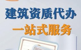 建筑企业资质代办销售好做吗专业优势是关键