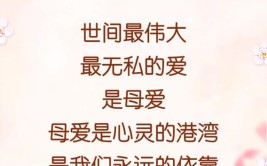 母亲节微信朋友圈说说