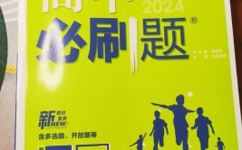 高一适合刷五三还是必刷题