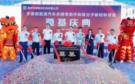 30亿元！三花新能源汽车热管理零配件生产基地于广东中山开工(亿元新能源生产基地项目汽车)