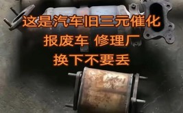 其价格是多少？(三元催化器价格车上报废几种)