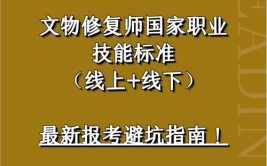 如何报考古建筑修复师证书报考有什么门槛吗