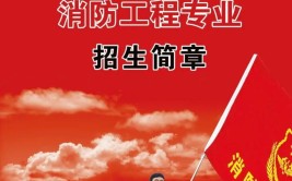 读消防专业在哪个学校
