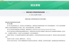 西南交通大学希望学院2020年招生章程