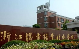 在杭州有哪些大专学校