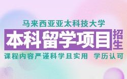 马来西亚科技大学免联考mba必须出国读吗？